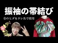 成人式帯結び【てるさんの着付】振袖の帯結び・成人式の帯結びを簡単でそして時短でできるようわかりやすく説明しています