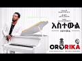 Ye Teddy Afro Melsi Mit New Ethiopian Music 2026 