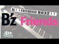 FRIENDSⅢ発売決定記念！！【B’z】Friends   -ピアノ 弾いてみた-  piano cover