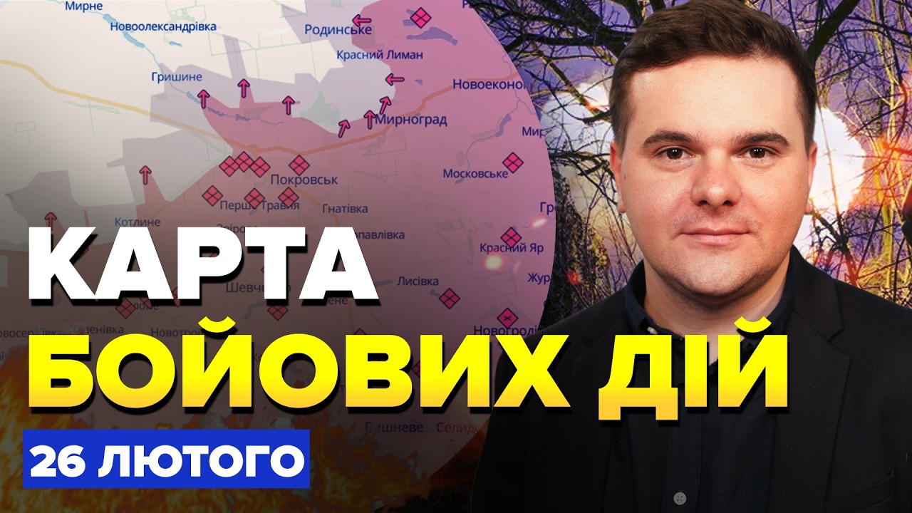 🔥Такого ЕЩЁ НЕ БЫЛО! ВСУ устроили АДИЩЕ. Базу Путина РАЗНЕСЛИ В ЩЕПКИ. КАРТА боевых действий 26.02