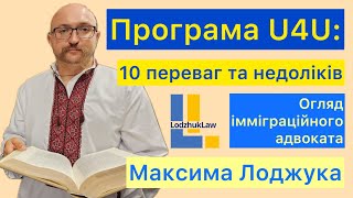 Програма "U4U": 10 переваг та 10 недоліків гуманітарної програми з "паролювання" українців до США