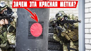 Для Каких Целей Нанесены Красные Метки На Щитах Спецназа?