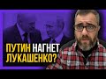 🔥 ПУТИН В МИНСКЕ! Что хочет Кремль от Лукашенко? Провал СВО!