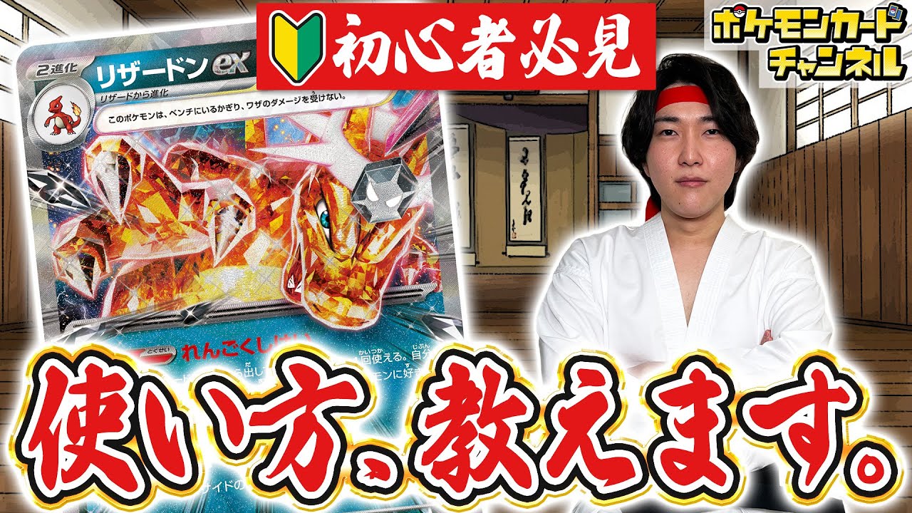 徹底解説】「バトルマスターデッキ テラスタル リザードンex」の