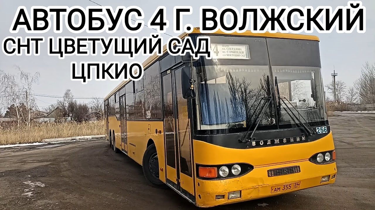 Карта маршруток волжский. Автобус Волжский. Киров Волжский автобус. Автобус в Волжском. 445 Автобус Волжский.