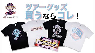 新品未使用☆Mr.Children25周年ツアーグッズ＆ファンクラブグッズ mqdefault.jpg