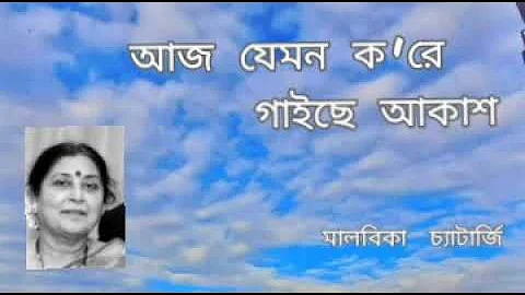 Aaj Jamon Kore Gayichhe Aakash | Rabindrasangeet