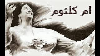 غلبني الشوق وغلبني ،مقطع نادر لأم كلثوم من أغنية 'هجرتك'