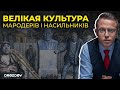 Відповідь тим, у кого великоімперський шовінізм у голові | Дроздов позиція