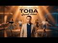 Sajjad Hosseini Toba 2026 Valentines Gift سجاد حسینی توبه