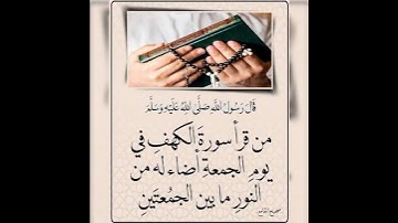 كيف تحصن نفسك من الحسد؟/السنن الرواتب/جوامع دعاء النبي/فضل قراءة سورة الكهف يوم الجمعه #هل_تعلم