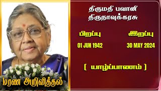 Mrs Bavany Thirunavukarasu | RIP | Jaffna | Marana ariviththal | Tamil Death announcement |