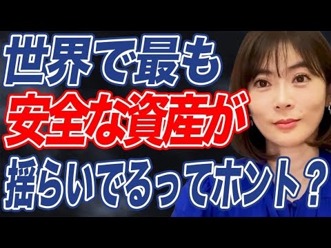 【米国債】世界一の国債はもう安全じゃない！？経済アナリストが徹底解説します