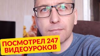 Посмотрел 247 видеоуроков Английский по плейлистам и вот чему научился