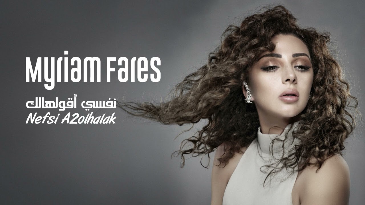Myriam Fares 2015 | Nefsi A2olhalak