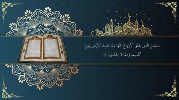 سورة يٓس | تلاوة خاشعة للقاريء فيصل الرشيد