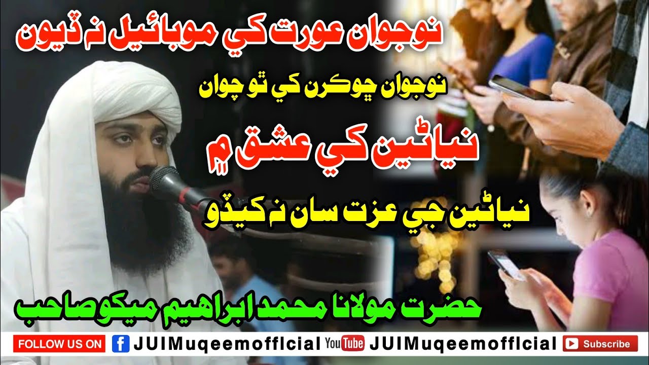 Molana Muhammad Ibrahim Mekho Sahab | New Bayan (2024)