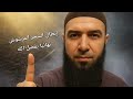 طريقة إبطال السحر المرشوش نهائيا طريقة إبطال السحر المرشوش نهائيا