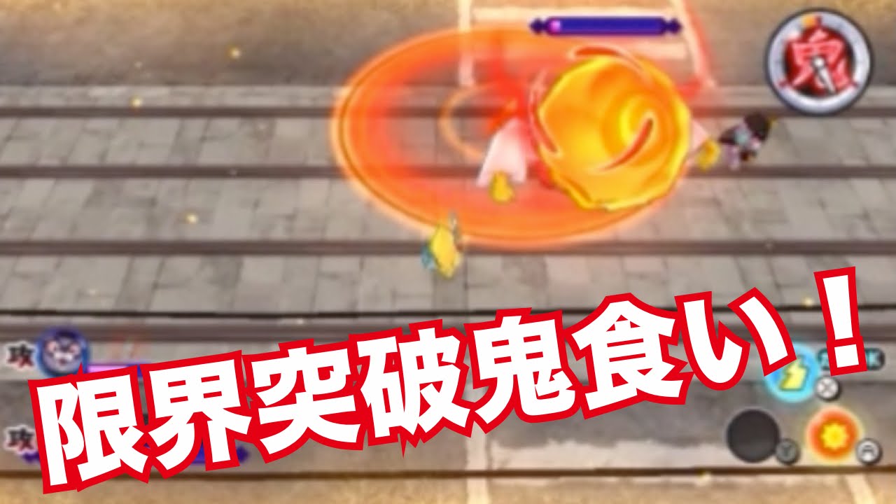 妖怪ウォッチ2・真打#202】鬼玉集めに最適！限界突破鬼食いに挑戦