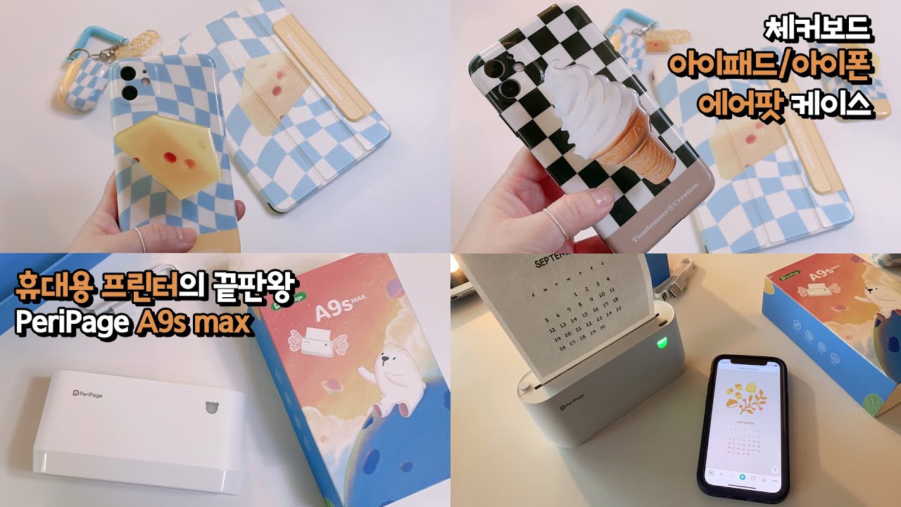 체커보드 배경의 아이패드, 아이폰, 에어팟 케이스/ 휴대용 프린터 끝판왕을 찾았어요/잉크가 필요없는 미니프린터/ peripage A9s max 블루투스 프린터/ 타오바오 직구 하울