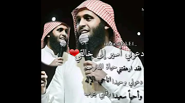 منصور السالمي دعوني اسير الى خالقي رائعة 