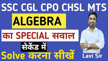 Algebra Special Question for SSC CGL,CPO,CHSL,MTS,  D.P ,UP Police ,CET,RRB NTPC ,CDS,Group D