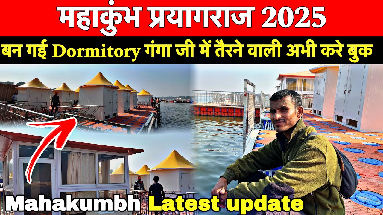Mahakumbh Prayagraj 2025 | बन गई गंगा जी में तैरने वाली Dormitory | mahakumbh Latest update