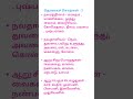 தொகைச் சொற்கள்   2 - #trb #tnpsc #tetpaper1 #tetpaper2