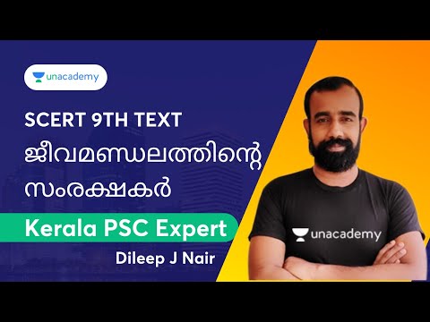 🔴 LIVE SCERT SCHOOL TEXT 9th (ജീവമണ്ഡലത്തിന്റെ സംരക്ഷകർ )📚📝 | Dileep J Nair | Unacademy Kerala PSC