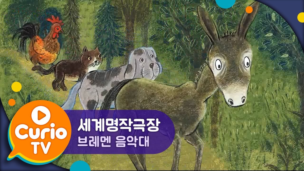 브레멘 음악대 | 세계명작극장 | The Musicians of Bremen | World Classics for Kids [Play Curio TV]