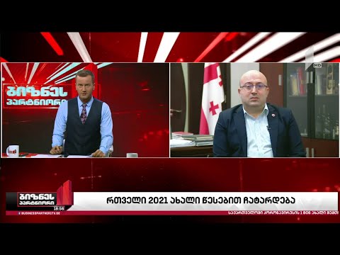 რთველი 2021 ახალი წესებით ჩატარდება