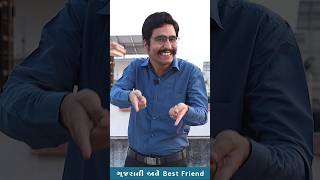 ગુજરાતી અને Best Friend | Gujarati Comedy Video 2023 by Amit Khuva | #amikhuva #comedy