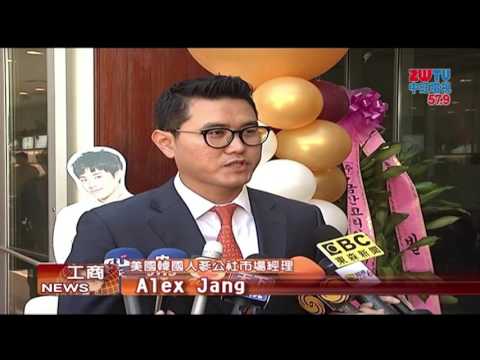 2016.08.18中旺新聞-1　「彤人秘」人蔘化妝品　南加韓國城開幕旗艦店