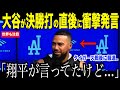 大谷翔平が決勝打直後の衝撃発言にヘルナンデスが涙… タイガース戦を見事勝利し米国ファン歓喜【海外の反応 MLBメジャー 野球】