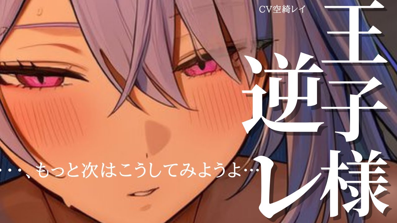 ビジュ良すぎで歌い手な高身長イケメン女子の要求がエスカレートして…【シチュエーションボイス】