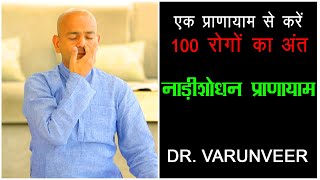 नाड़ी शोधन प्राणायाम | Nadi Shodhan Pranayama In Hindi | Nadi Shodhana Pranayama Benefits