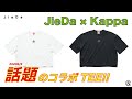 JieDa 2020S/S 新作 JieDa × Kappa BIG TEE