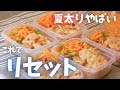 「なんか太った気がする…」夏前に焦って整えた梅ポン弁当｜冷凍OK×高たんぱく×低脂質