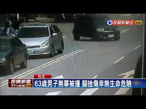 打錯檔位? 84歲駕駛倒退嚕「撞翻」63歲路人－民視新聞