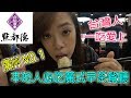 【萊恩】台灣人遊大陸，廣州第一老牌茶樓，好吃到不想回去／China Guangzhou most popular food／兩岸文化體驗