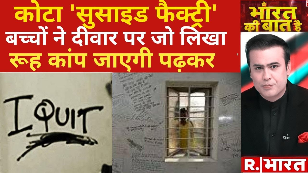 Kota News: कोचिंग पढ़ने जा रहे बच्चों ने चुना भगवान का रास्ता, सुनाई मन की बात | Rajasthan News