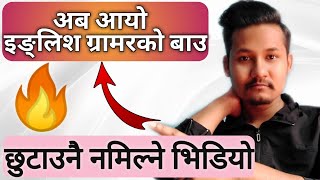 English Grammar In Nepali - Present Tense Part-1(Simple Present)|How to Learn Grammar In Nepali?