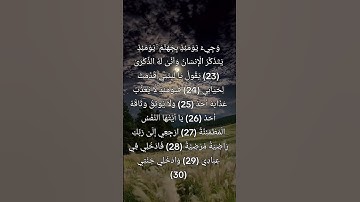 #سورة الفجر#الفجر  #تلاوة_هادئة   #وجيئ يومئذ بجهنم