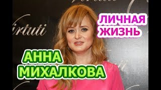 Анна Михалкова - биография, личная жизнь, муж, дети. Актриса сериала Доктор Рихтер-3. Новый сезон Анна Михалкова - биография, личная жизнь, муж, дети. Актриса сериала Доктор Рихтер-3. Новый сезон