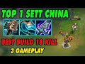 Sett Wild Rift China Rank 1 | NEW Stridebreaker & Hullbreaker Build - 18 Kills | 3 Gameplay Top