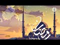 حــــصــريـا فاصل جديد قصير 3 قناة وناسة من أمبيسي  السعودية بهوية خيالية رمضان 2026