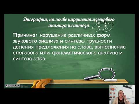 Причины и виды нарушений письменной речи