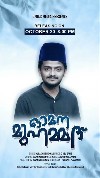 Omana Muhammedine |Old is Gold |ഓമന മുഹമ്മദിനെ| Super Hit Madh Song | Mubashir Chemmad | CMIAC MEDIA