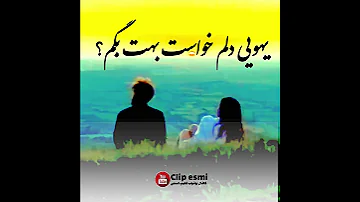 دوست دارم کلیپ بیکلام نوشته عاشقانه توماج صالحی فوتبال غمگین 
