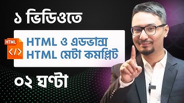 ১ ভিডিওতে  HTML ও  এডভান্স HTML মেটা কমপ্লিট |  Complete HTML Tutorial Bangla | Rabbil Hasan